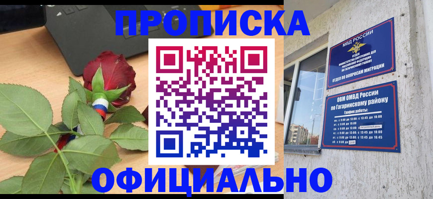 прописка для школы в Уссурийске