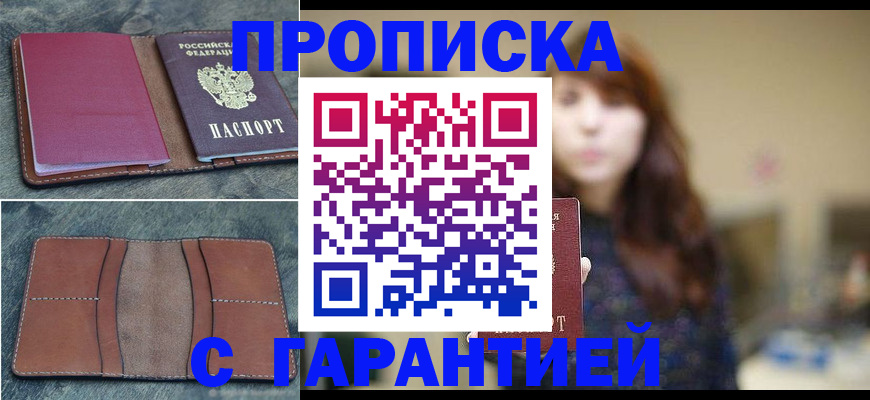 временная регистрация гарантия в Уссурийске
